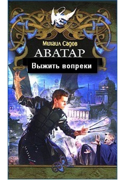 Аватар на 2: Вижити всупереч