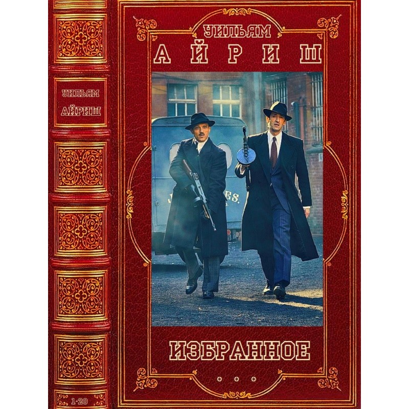 Вибрані детективи. Книги 1-20