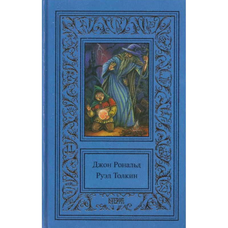 Volume 2. The Lord of the...