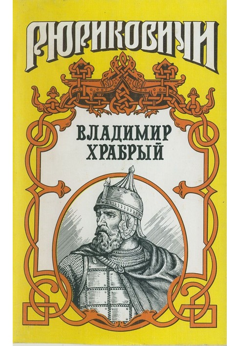 Knight. Vladimir Brave