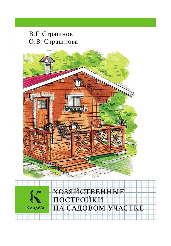 Господарські будівлі на садовій ділянці