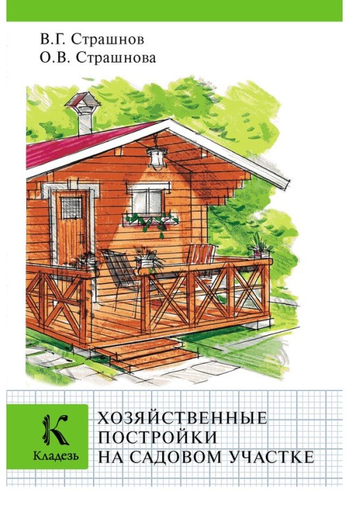 Господарські будівлі на садовій ділянці