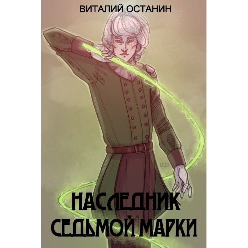 Heir to the Seventh Mark