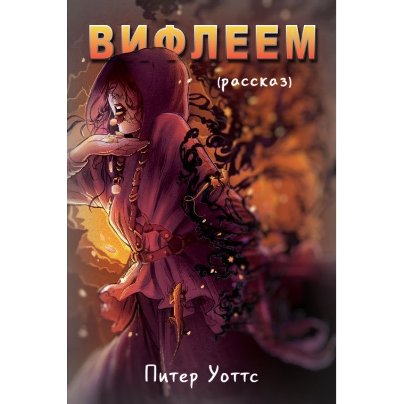 Вифлеем