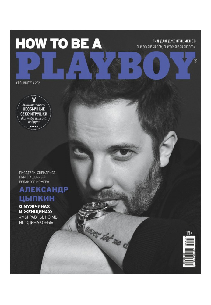 Playboy №4/2021