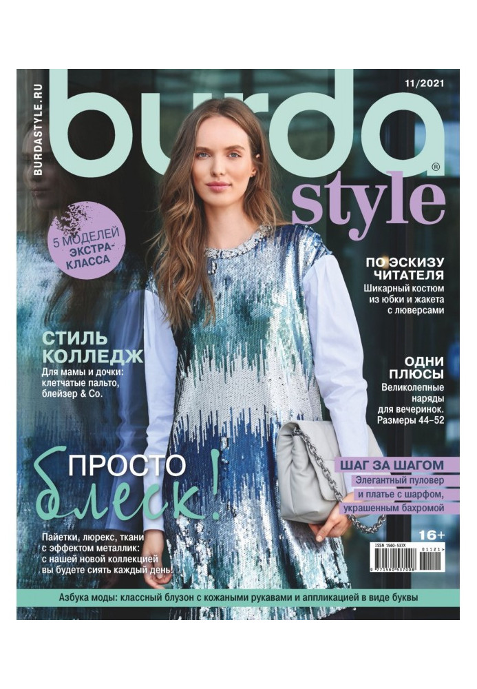 Burda №11/2021