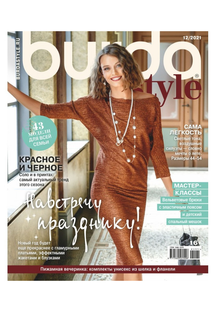 Burda №12/2021