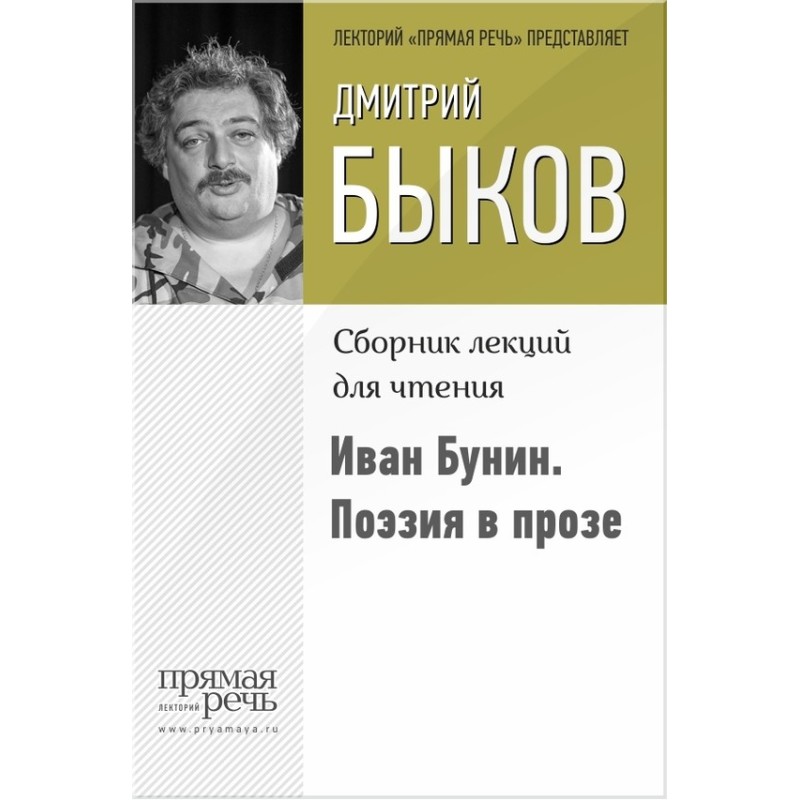 Ivan Bunin. Poetry in prose