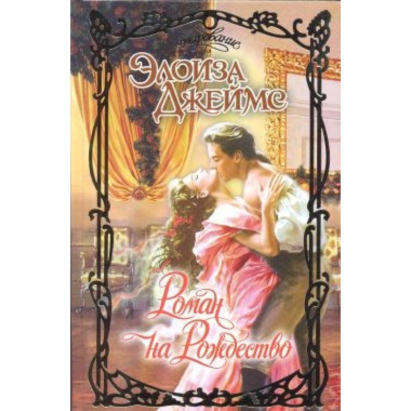 Romance for Christmas