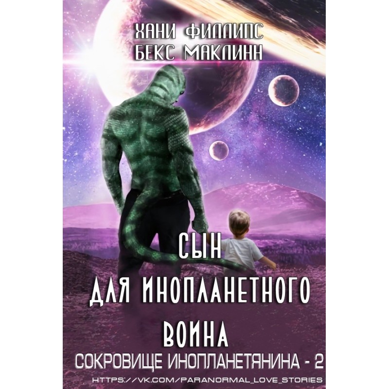 Son for an alien warrior