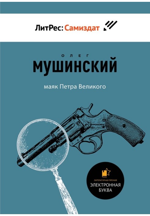 Маяк Петра Великого