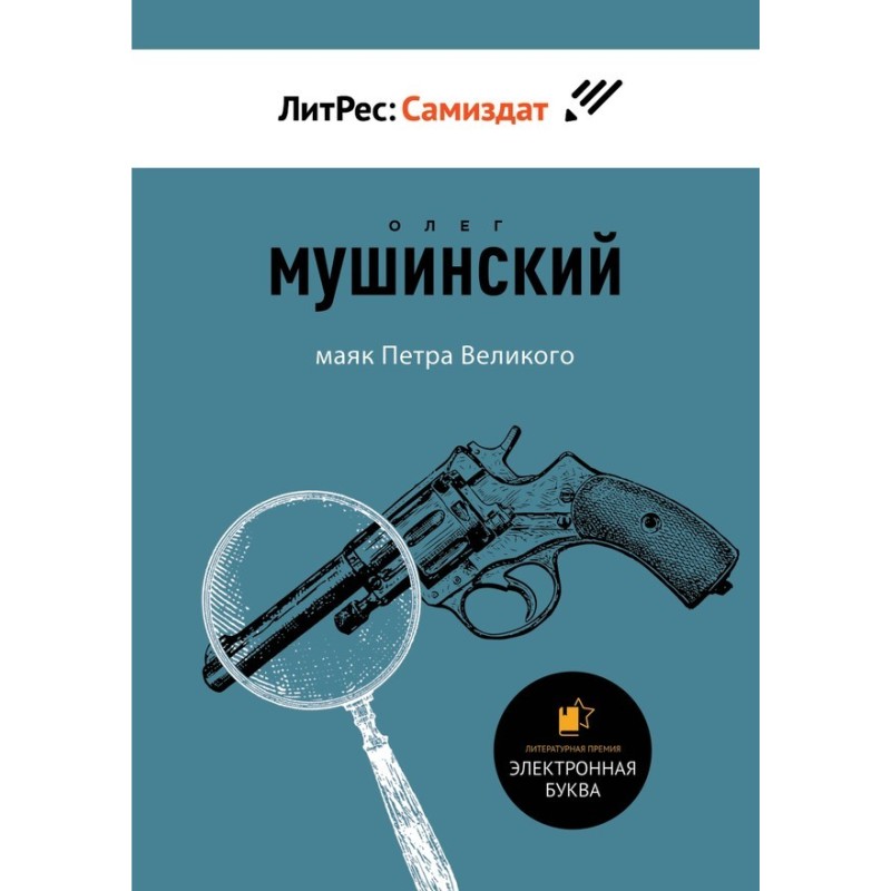 Lighthouse of Peter the Great