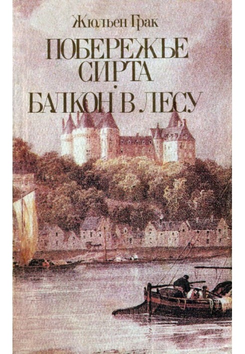 «Я заклинаю вас не піддаватися сну»