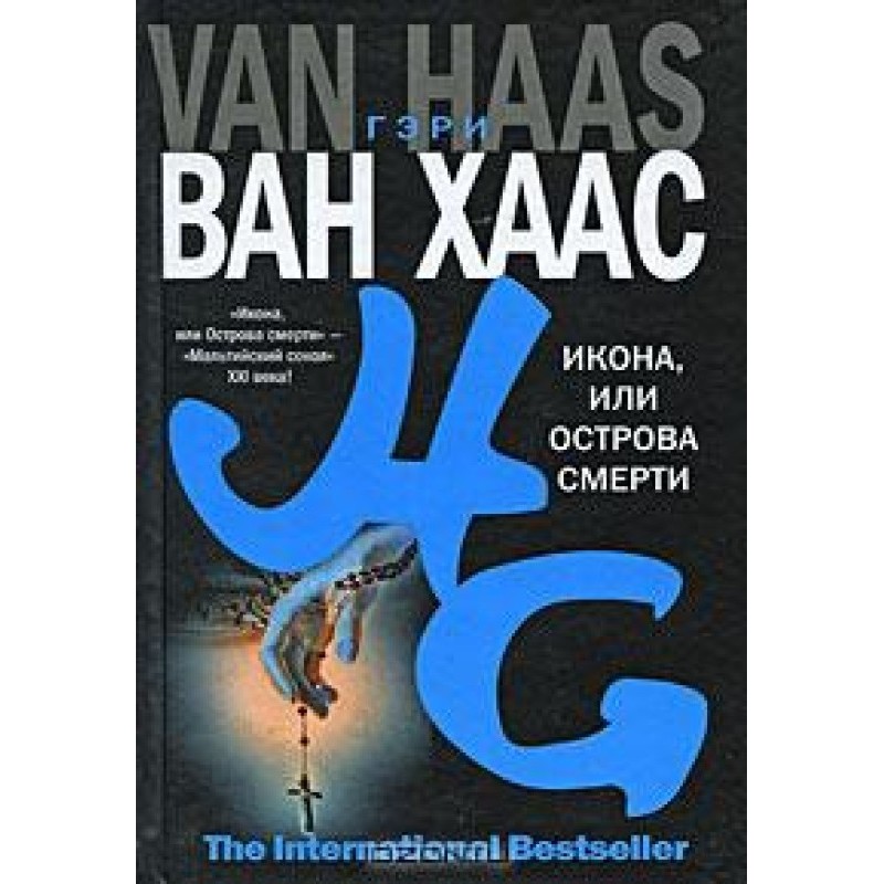 Icon, or Islands of Death