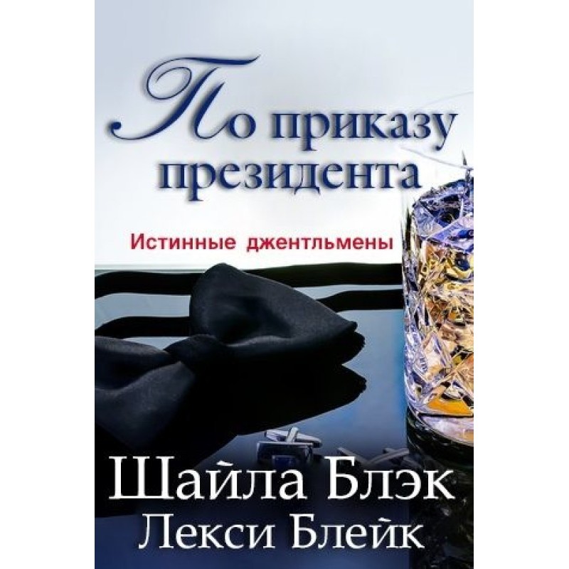 By order of the President (LP)
