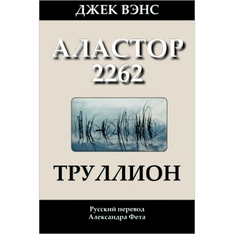 Trullion (Alastor 2262)