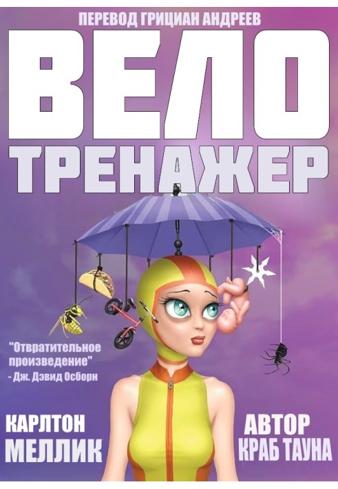 Велотренажер