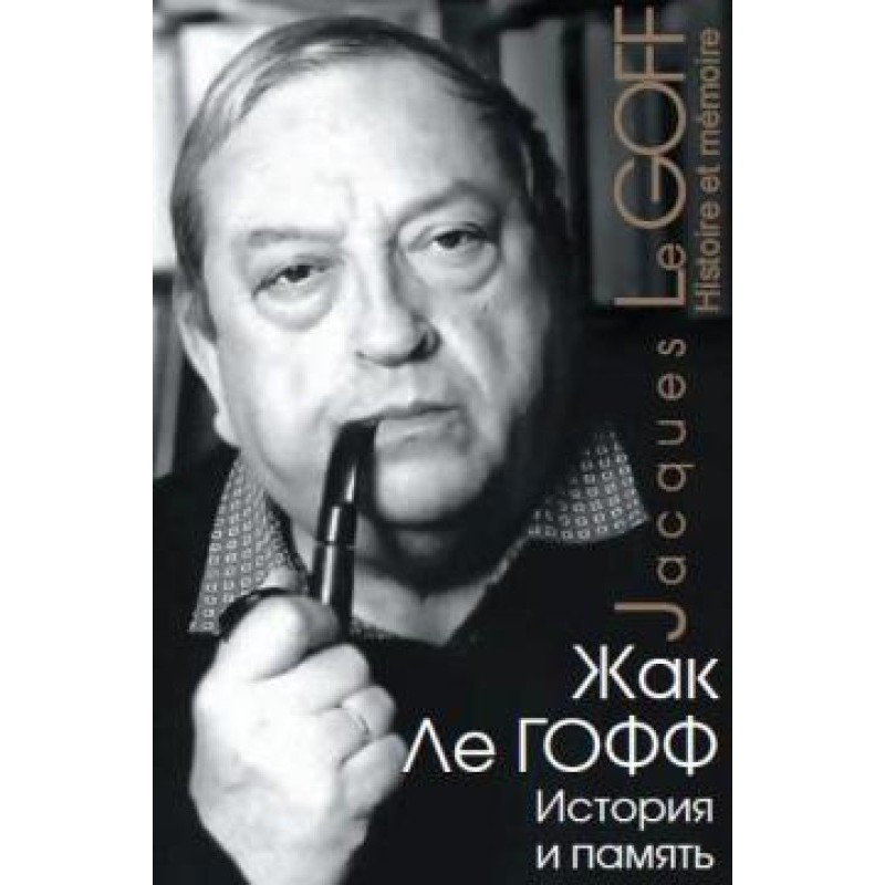 History and memory