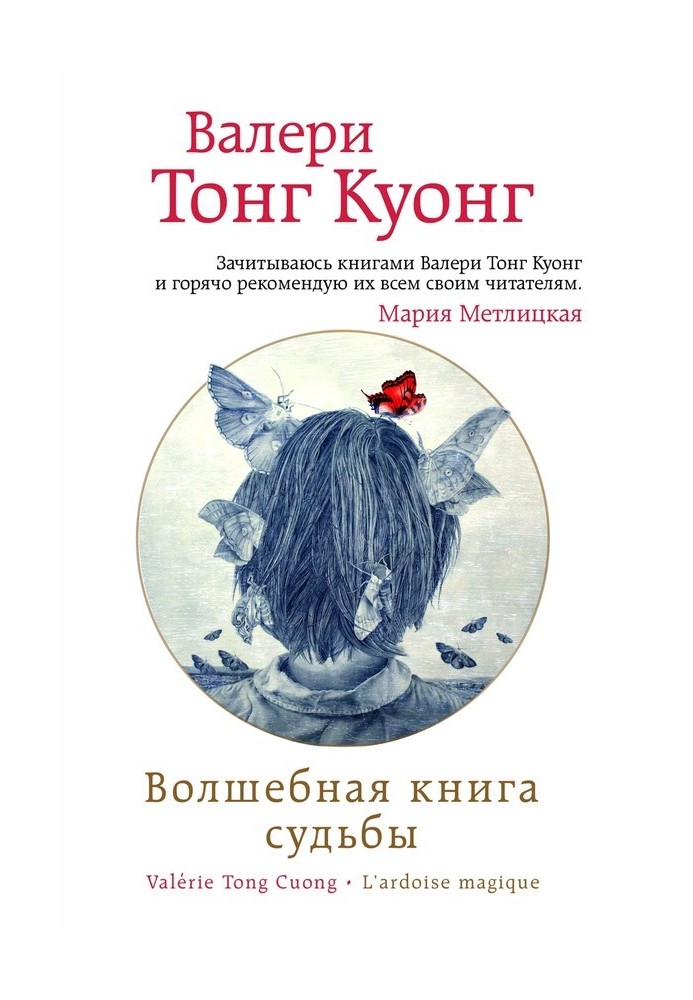 Волшебная книга судьбы