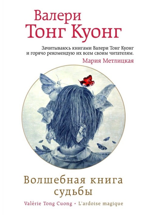 Волшебная книга судьбы