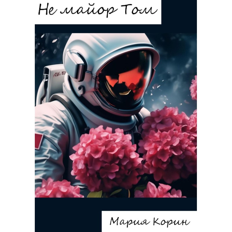 Not Major Tom
