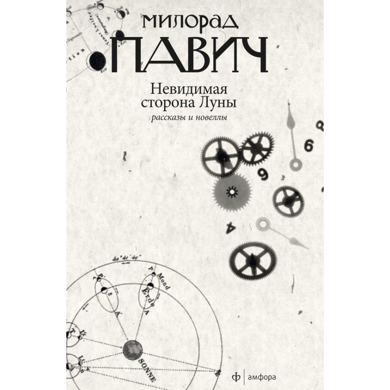 Невидима сторона Місяця