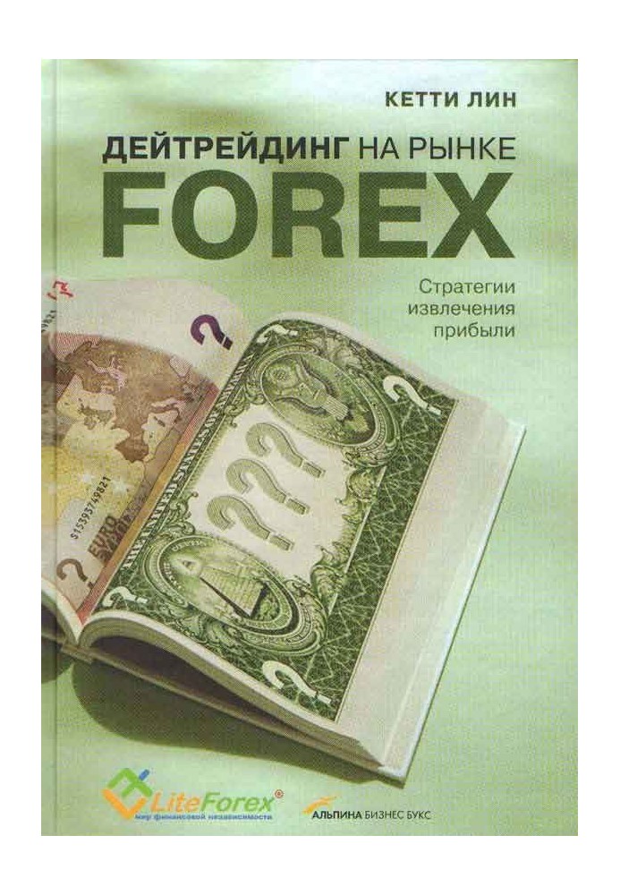 Дейтрейдинг на ринку Forex Стратегії отримання прибутку