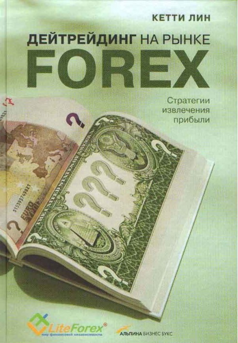 Дейтрейдинг на ринку Forex Стратегії отримання прибутку