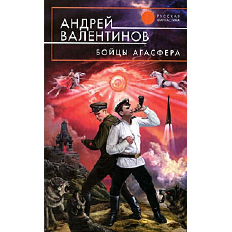 Fighters Agasphere (Eye of...