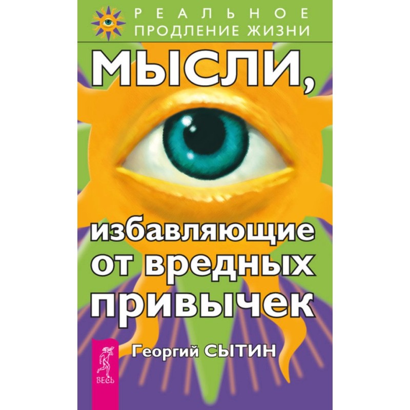 Мысли, избавляющие от...