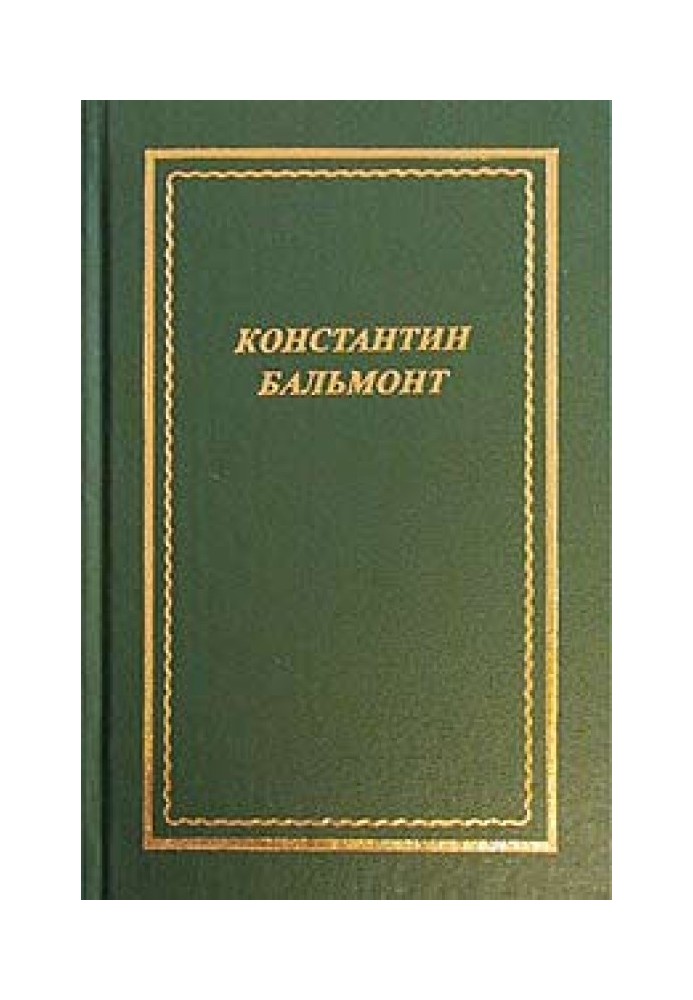 Complete collection of poems