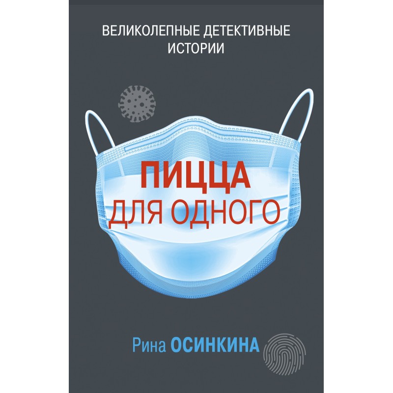 Піца для одного
