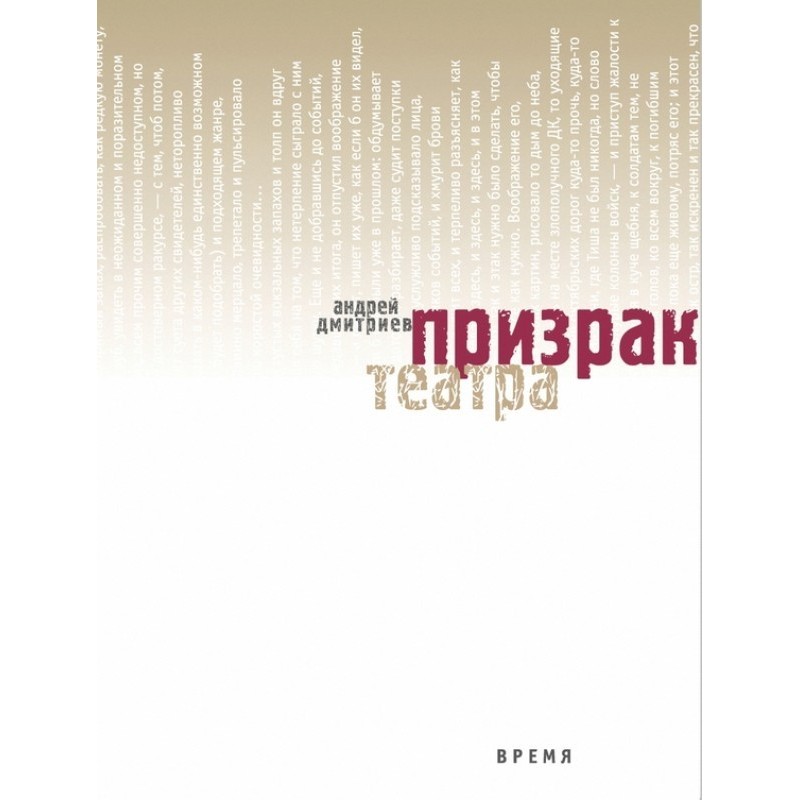 Привид театру