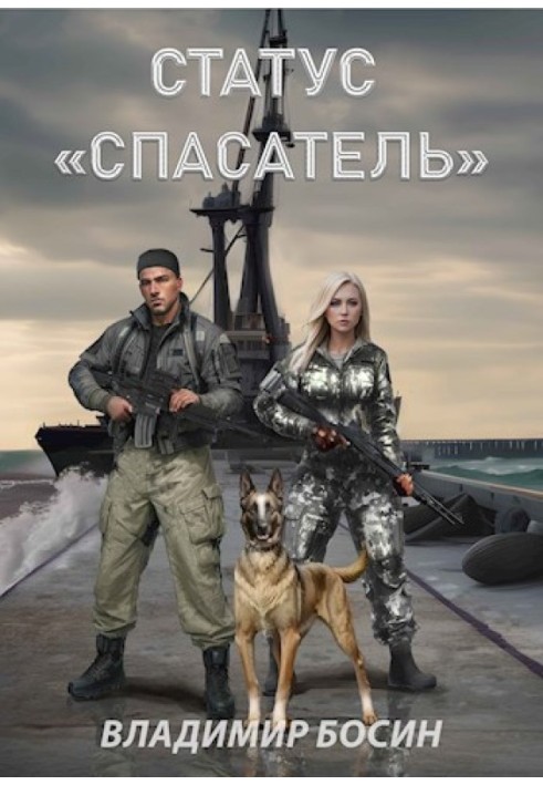 Статус «Спасатель»