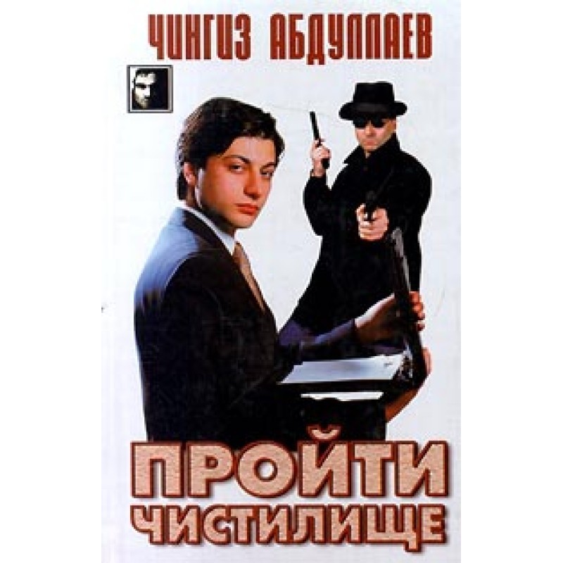 Go through purgatory