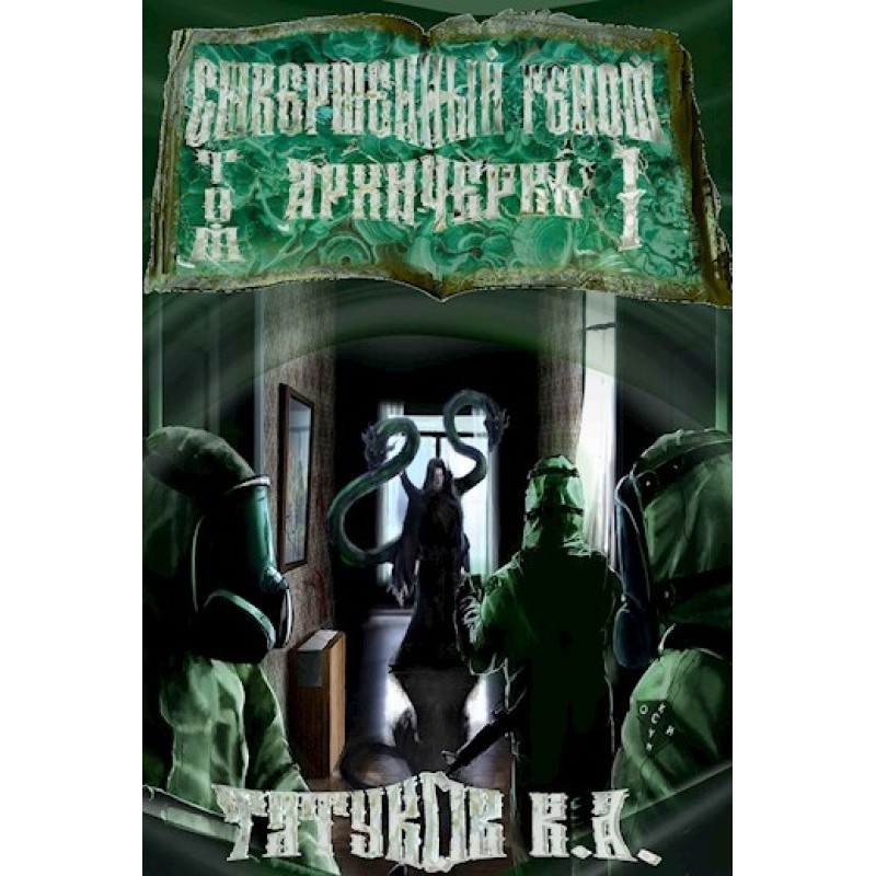 Genome Perfect: Archworm...