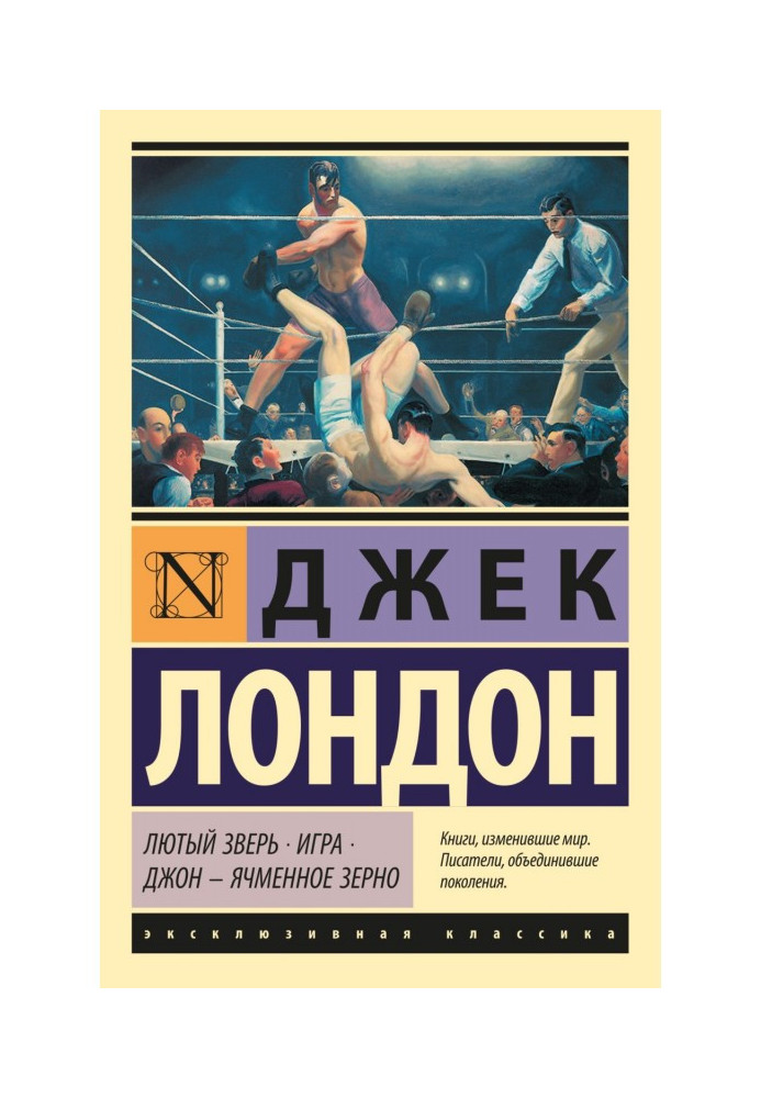 Лютий Звір. Гра. Джон - Ячмінне Зерно