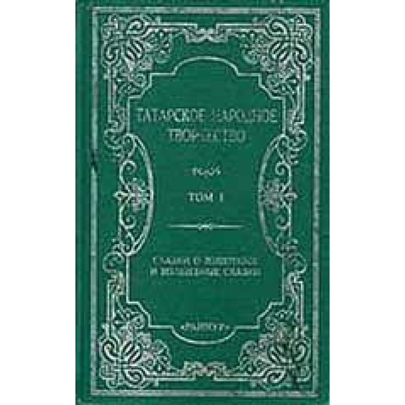 Tales about animals and...