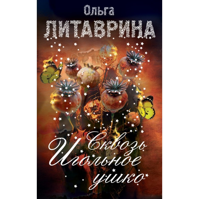 Through the Eye of a Needle...