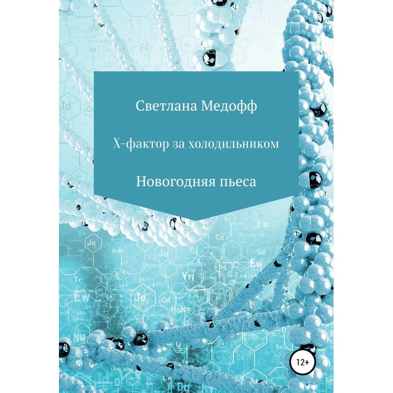 X-factor behind the...