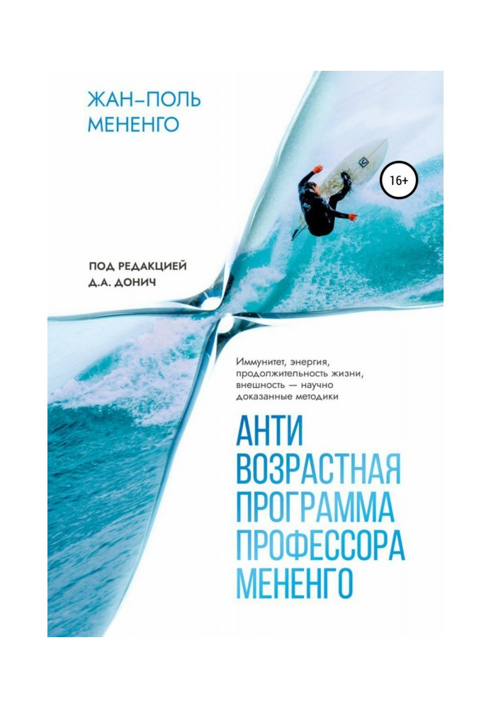 Agerelated program of professor Мененго