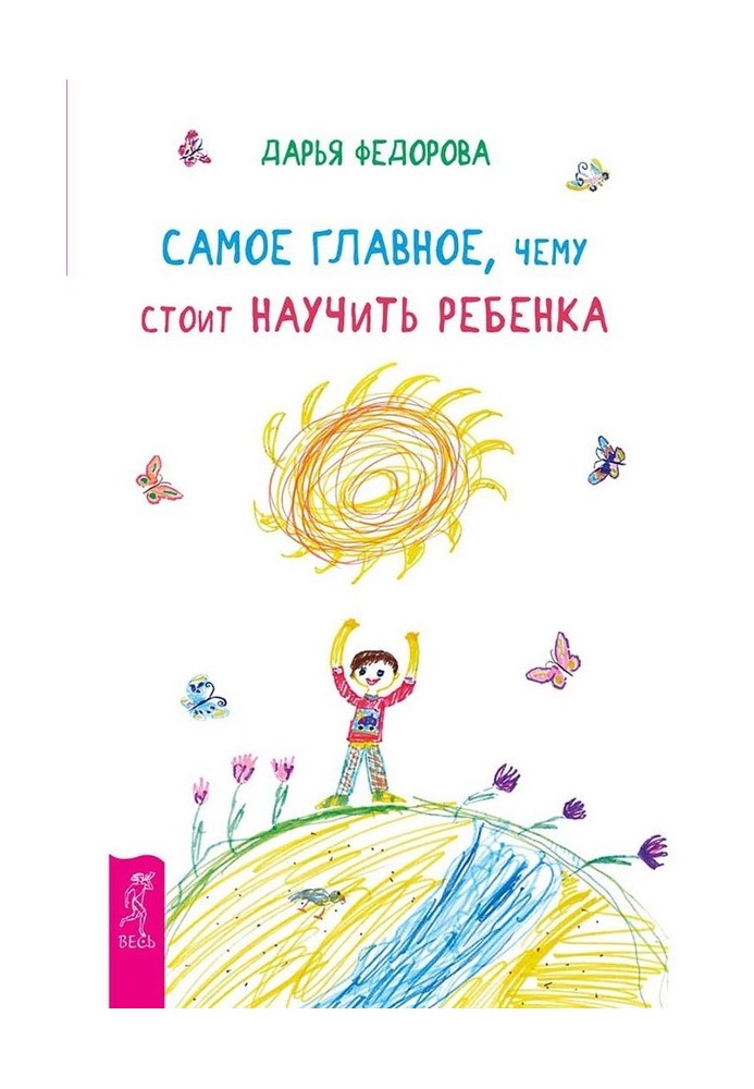 Самое главное, чему стоит научить ребенка