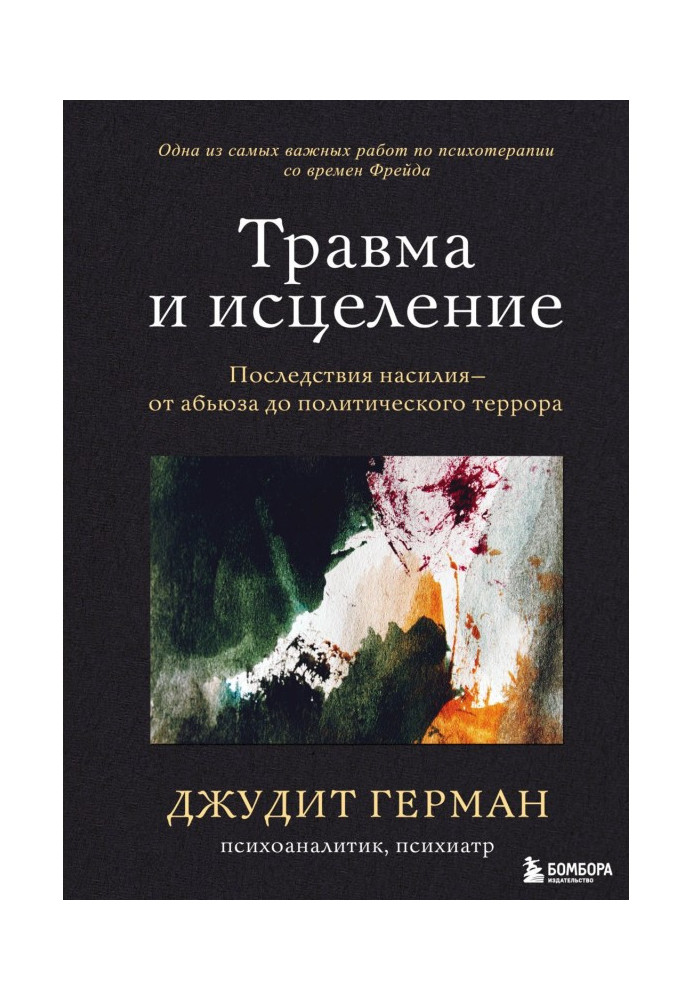 Trauma and healing. Consequences of violence - from абьюза to political terror