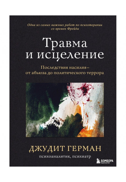 Trauma and healing. Consequences of violence - from абьюза to political terror