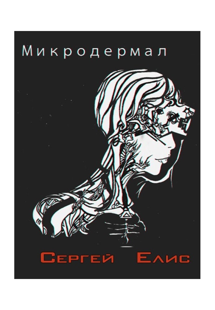 Микродермал