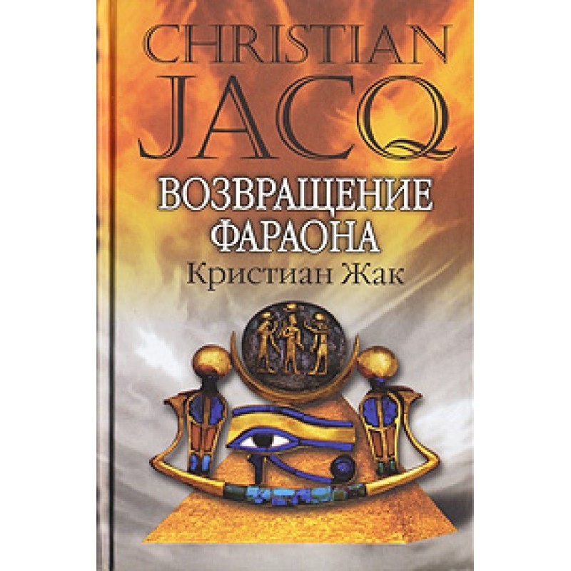 Return of the Pharaoh