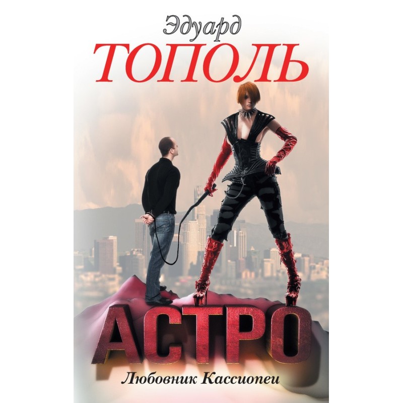 Astro. Lover of Cassiopeia