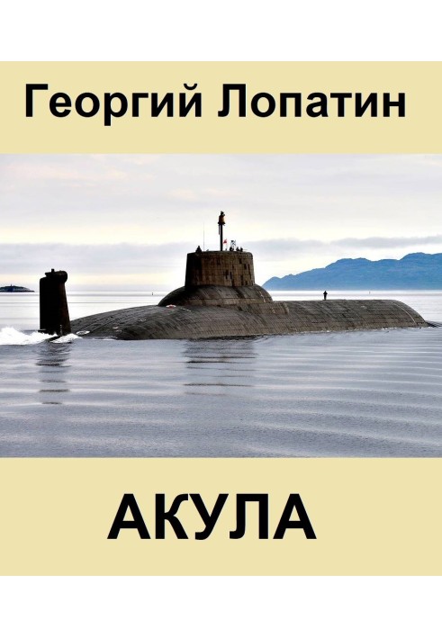 Акула