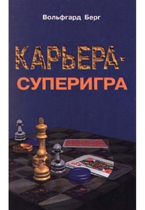 Кар'єра – супергра. Нетривіальні поради на кожен день