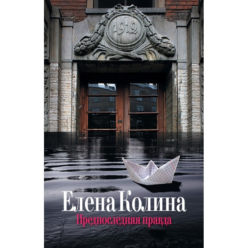 The penultimate truth